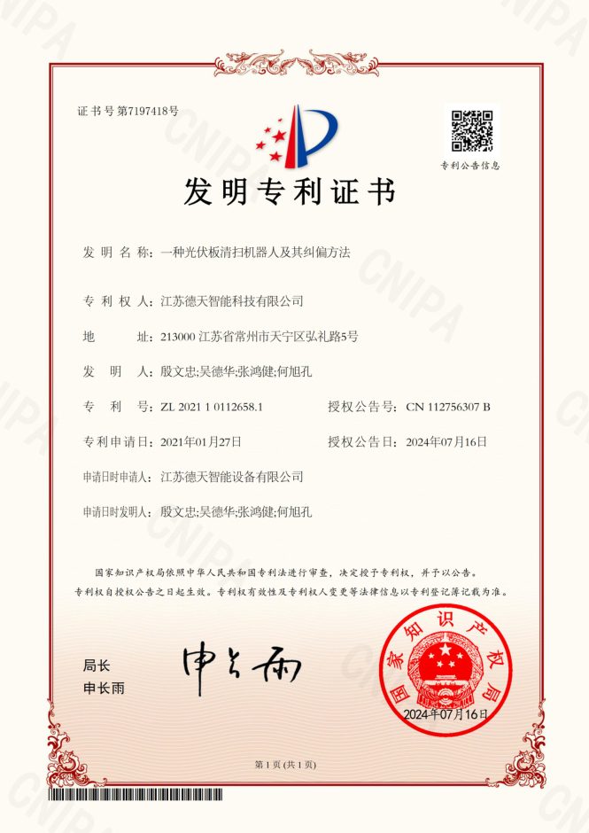 Invention patent certificate