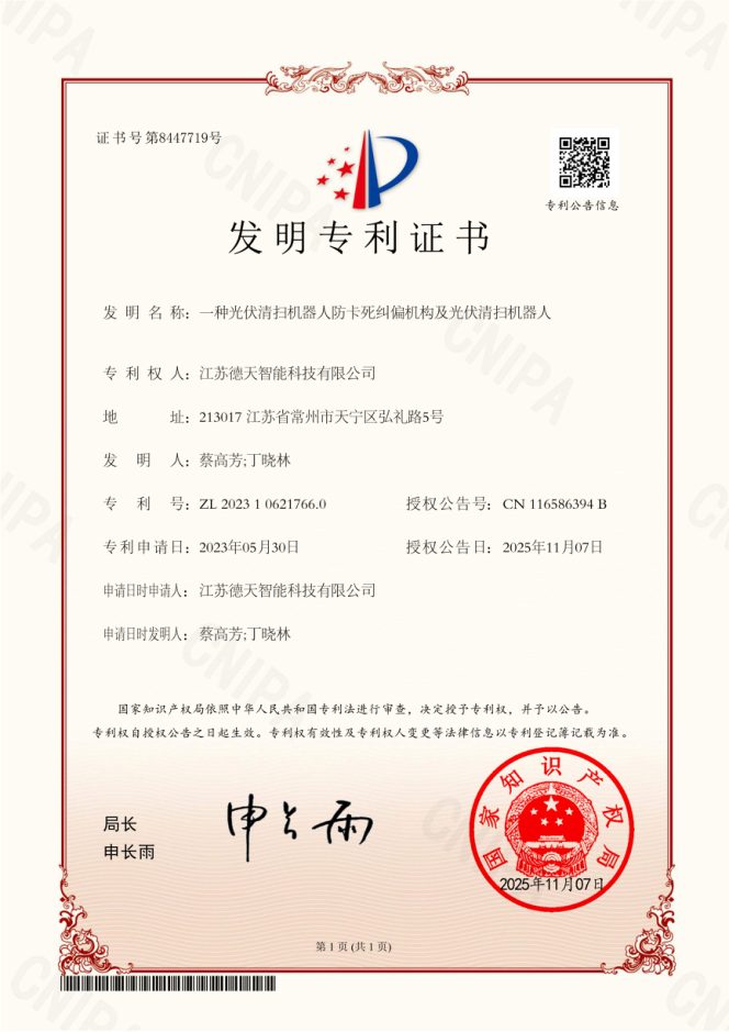 Invention patent certificate